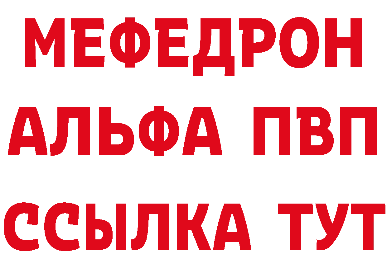 Мефедрон кристаллы как войти даркнет кракен Борзя